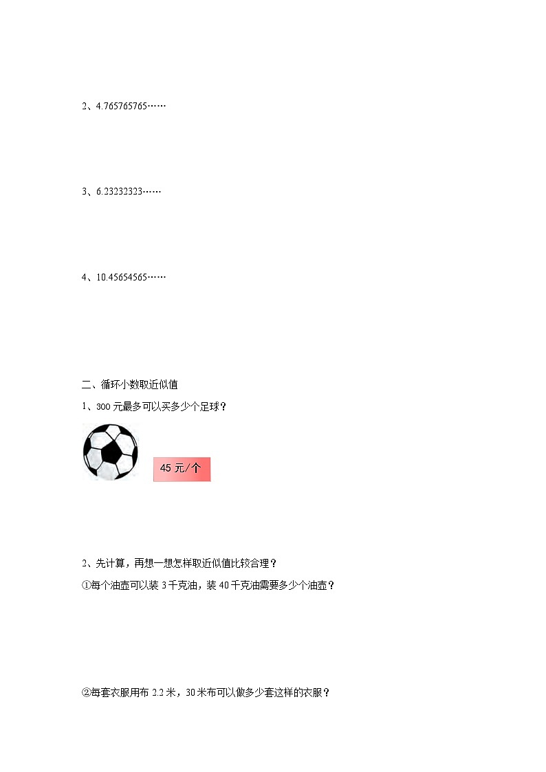 5.6《除不尽与有限无限小数的认识》苏教版小学数学五年级上册导学案第3页