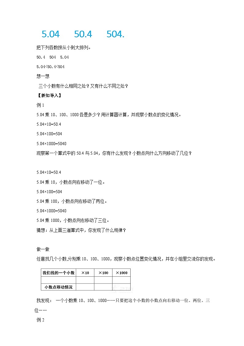 5.2《小数乘100、1000》苏教版小学数学五年级上册导学案02