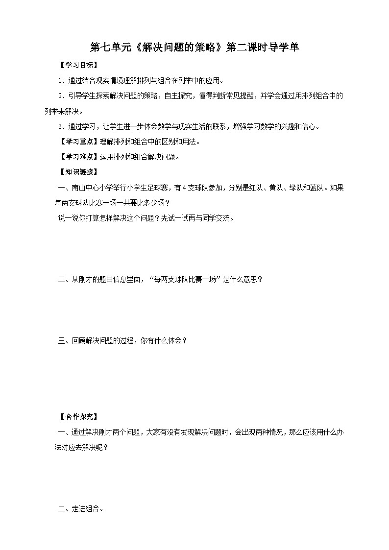 7 解决问题的策略 第二课时苏教版小学数学五年级上册导学案01