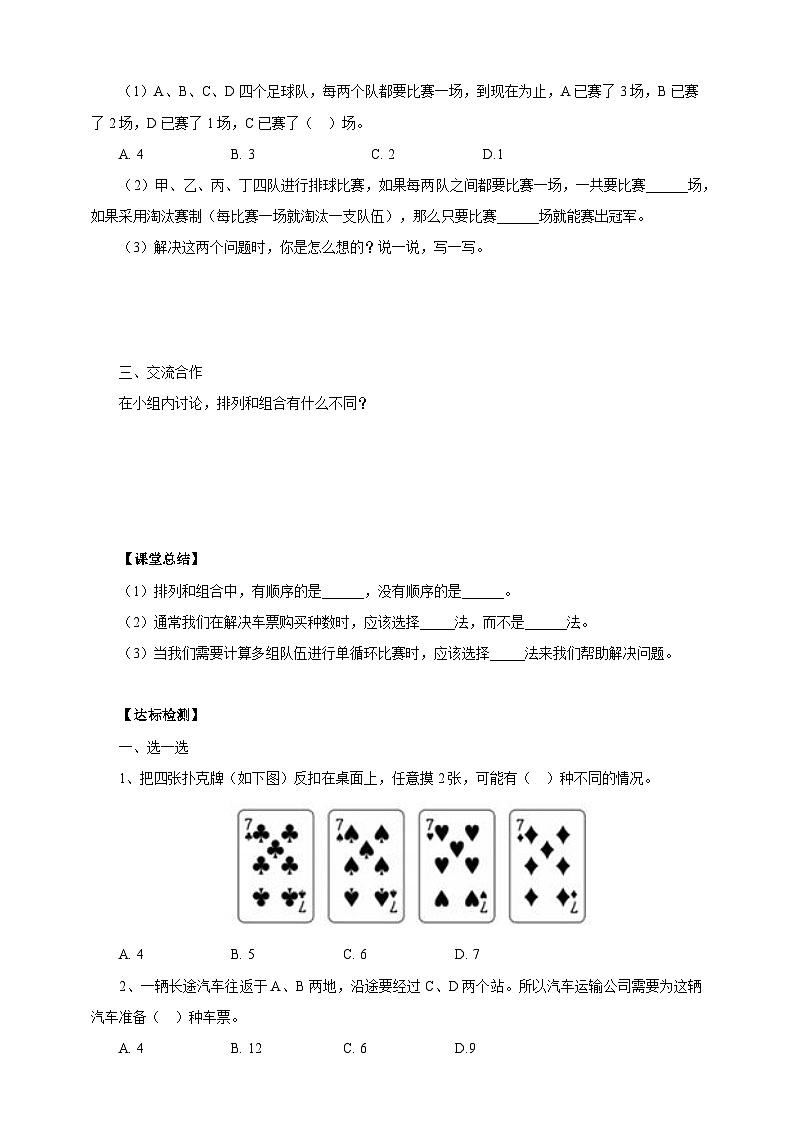 7 解决问题的策略 第二课时苏教版小学数学五年级上册导学案02