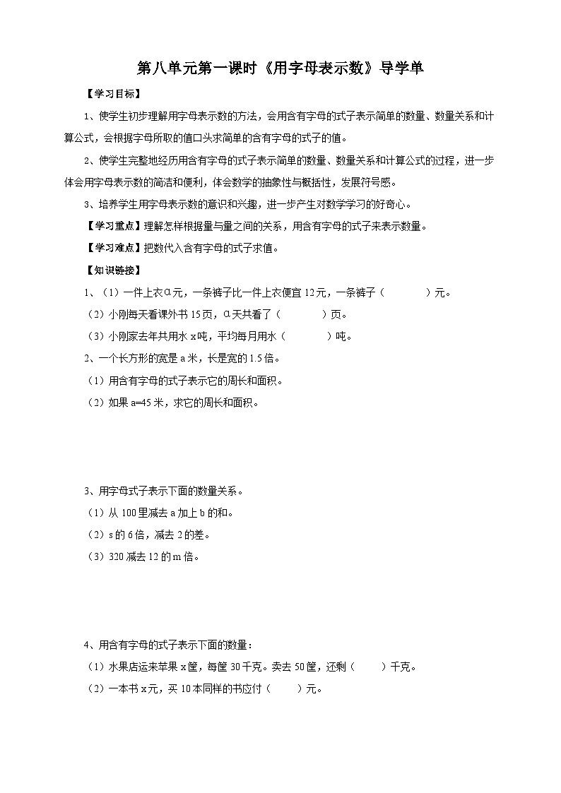 8.1《用字母表示数》苏教版小学数学五年级上册导学案第1页