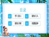 西师大版（2024）一年级上册数学第二章0～9的加减法第3课时做个加法表 PPT课件
