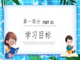 西师大版（2024）一年级上册数学第二章0～9的加减法第3课时做个加法表 PPT课件