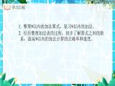 西师大版（2024）一年级上册数学第二章0～9的加减法第3课时做个加法表 PPT课件
