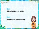西师大版（2024）一年级上册数学第二章0～9的加减法第3课时做个加法表 PPT课件