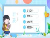 西师大版（2024）一年级上册数学第二章0～9的加减法第6课时做张减法表 PPT课件