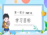 西师大版（2024）一年级上册数学第二章0～9的加减法第6课时做张减法表 PPT课件
