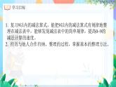 西师大版（2024）一年级上册数学第二章0～9的加减法第6课时做张减法表 PPT课件