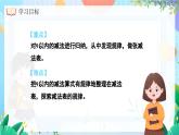 西师大版（2024）一年级上册数学第二章0～9的加减法第6课时做张减法表 PPT课件