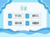 西师大版（2024）一年级上册数学第一章0～9的认识第6课时“＝”“＜”“＞”的认识与书写 PPT课件