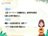 西师大版（2024）一年级上册数学第一章0～9的认识第6课时“＝”“＜”“＞”的认识与书写 PPT课件