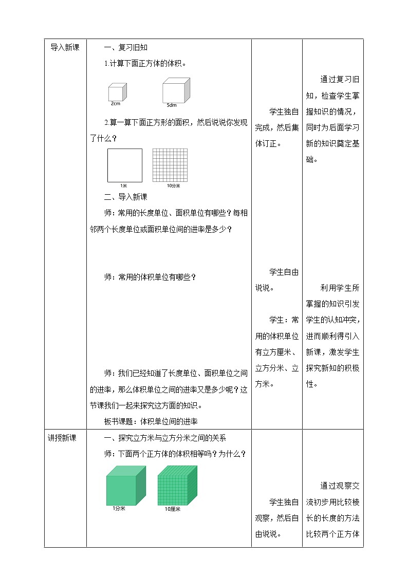 【核心素养】苏教版数学六年级上册1.8《体积单位间的进率》教学设计第2页