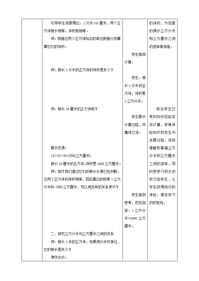【核心素养】苏教版数学六年级上册1.8《体积单位间的进率》教学设计第3页