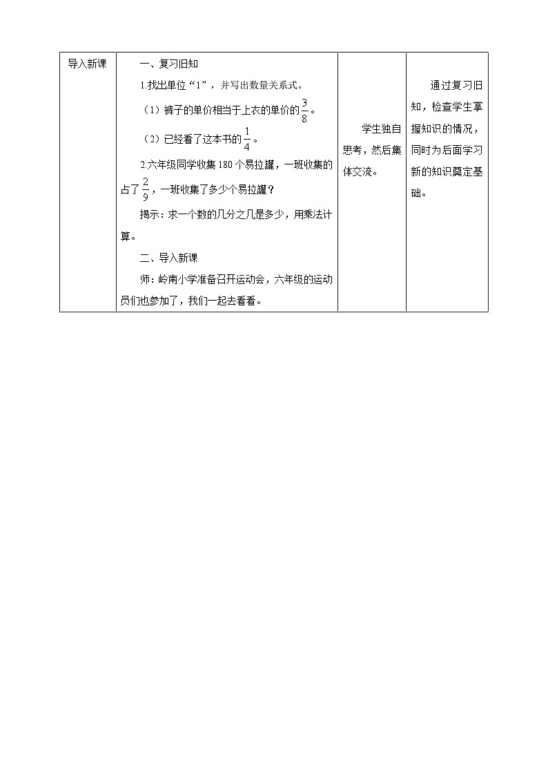 【核心素养】苏教版数学六年级上册5.2《解决问题（1）》教学设计02