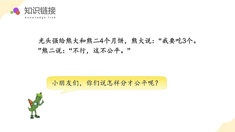 苏教版三年级上册数学 教学课件 第七单元第一课时 认识几分之一第5页