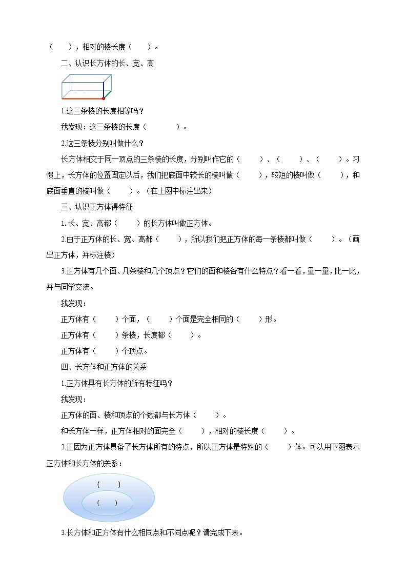 【核心素养】苏教版数学六年级上册1.1《长方体和正方体的认识》导学案第3页