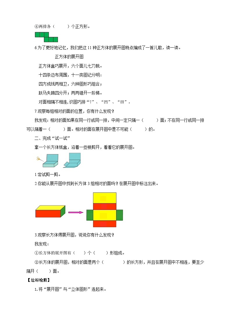 【核心素养】苏教版数学六年级上册1.2《长方体和正方体的展开图》导学案03