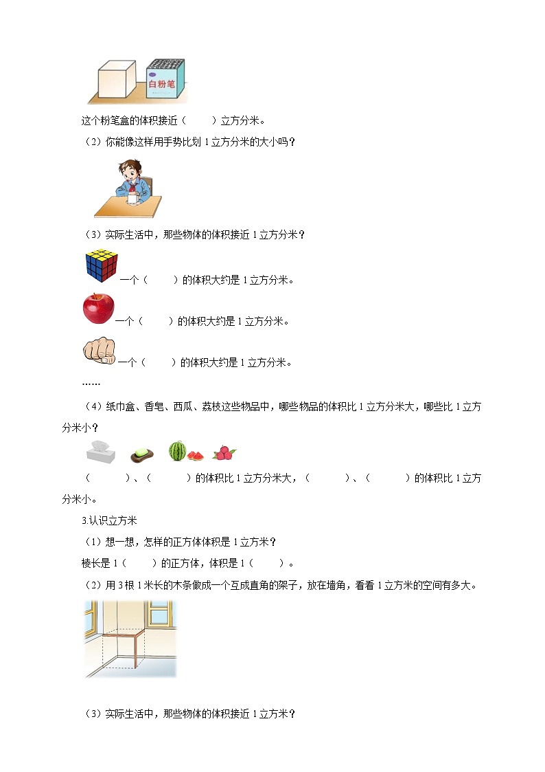 【核心素养】苏教版数学六年级上册1.6《体积单位》导学案03