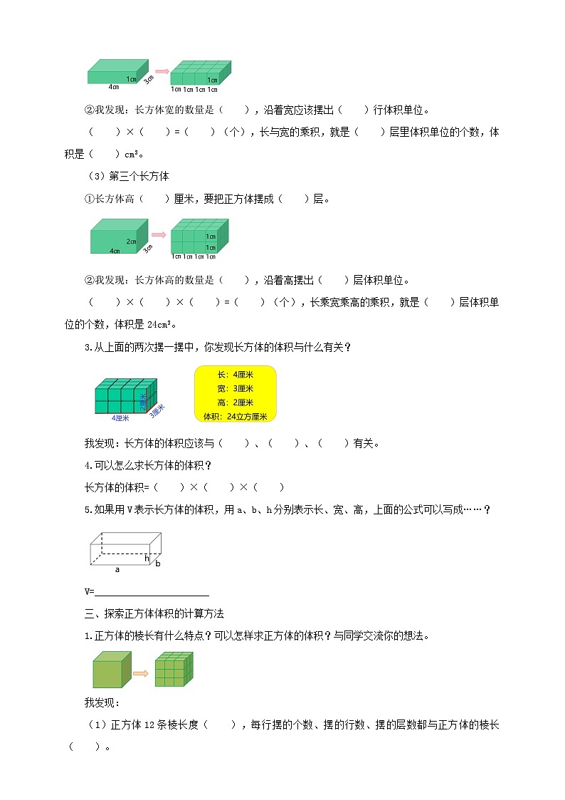 【核心素养】苏教版数学六年级上册1.7《长方体和正方体的体积》导学案03