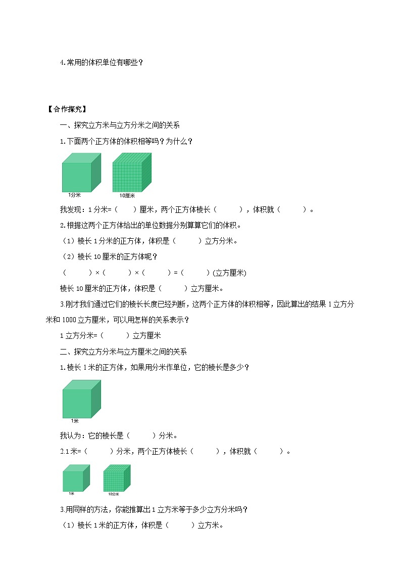【核心素养】苏教版数学六年级上册1.8《体积单位间的进率》导学案02