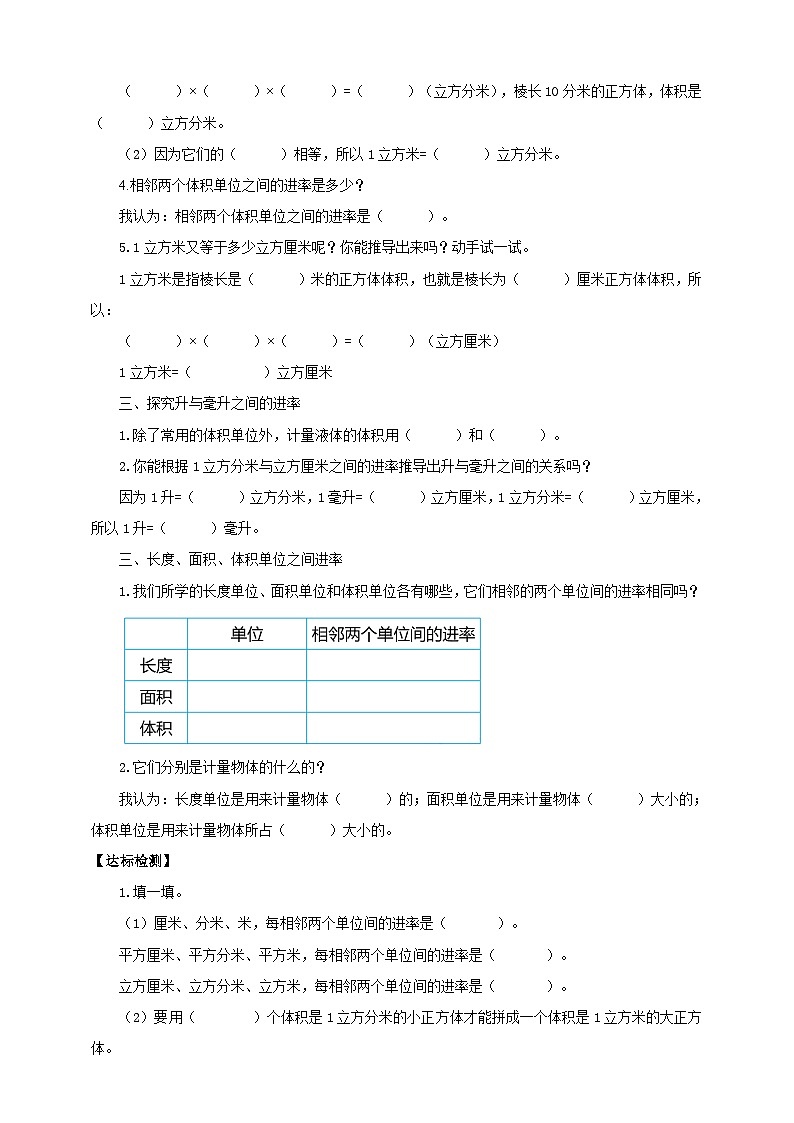 【核心素养】苏教版数学六年级上册1.8《体积单位间的进率》导学案03