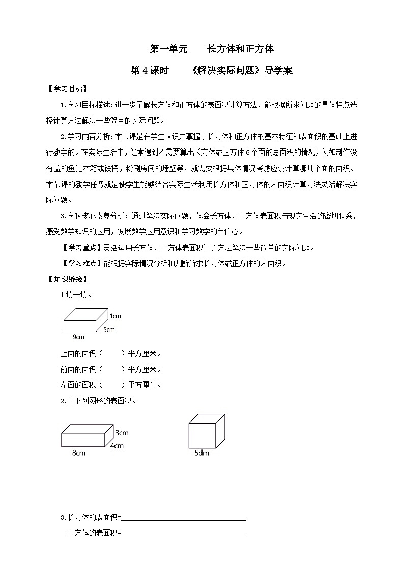 【核心素养】苏教版数学六年级上册1.4《解决实际问题》导学案01