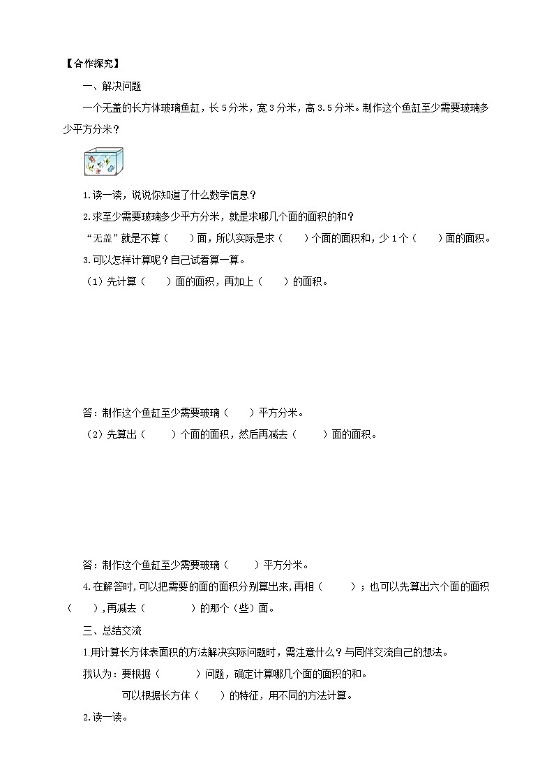 【核心素养】苏教版数学六年级上册1.4《解决实际问题》导学案02