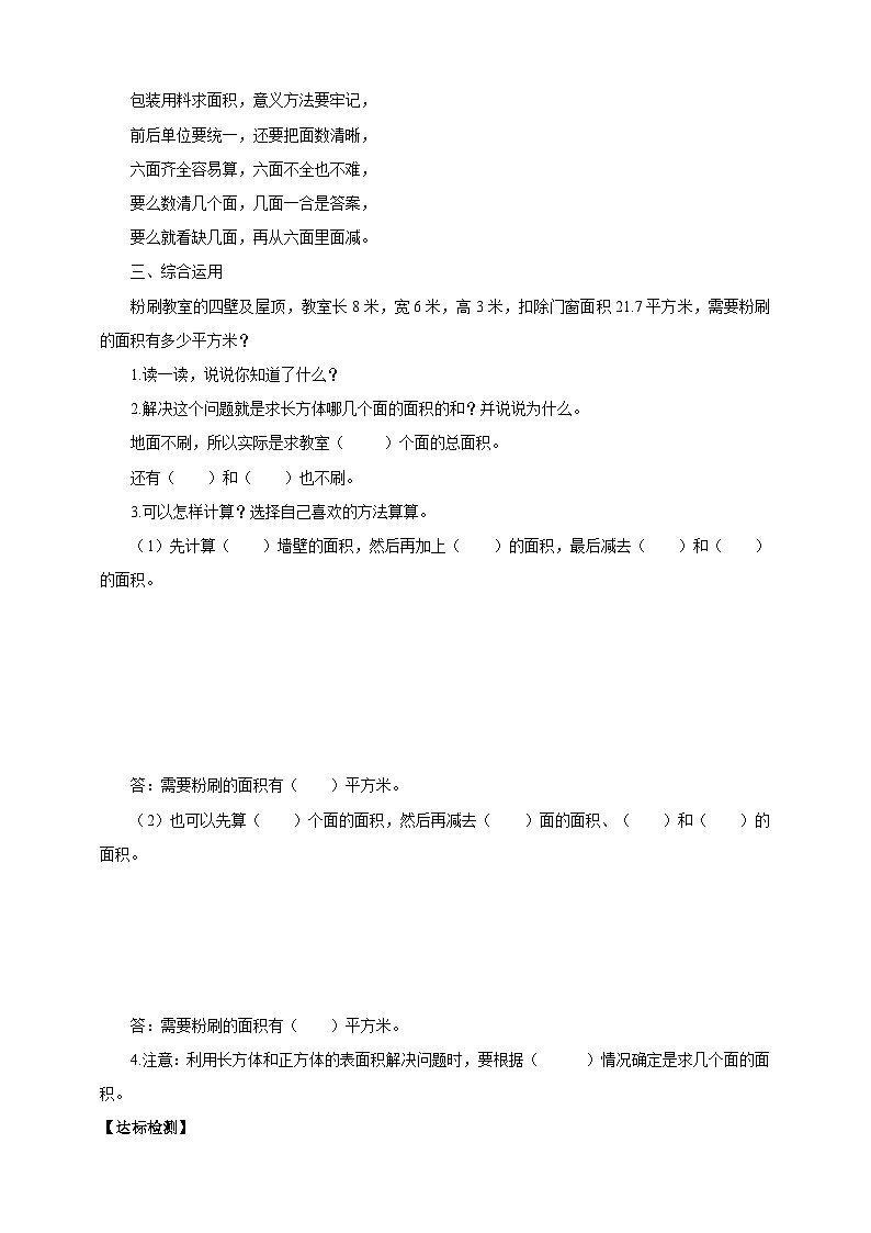 【核心素养】苏教版数学六年级上册1.4《解决实际问题》导学案03