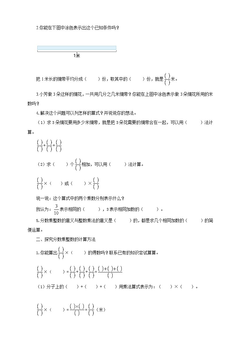 【核心素养】苏教版数学六年级上册2.1《分数与整数相乘》导学案02