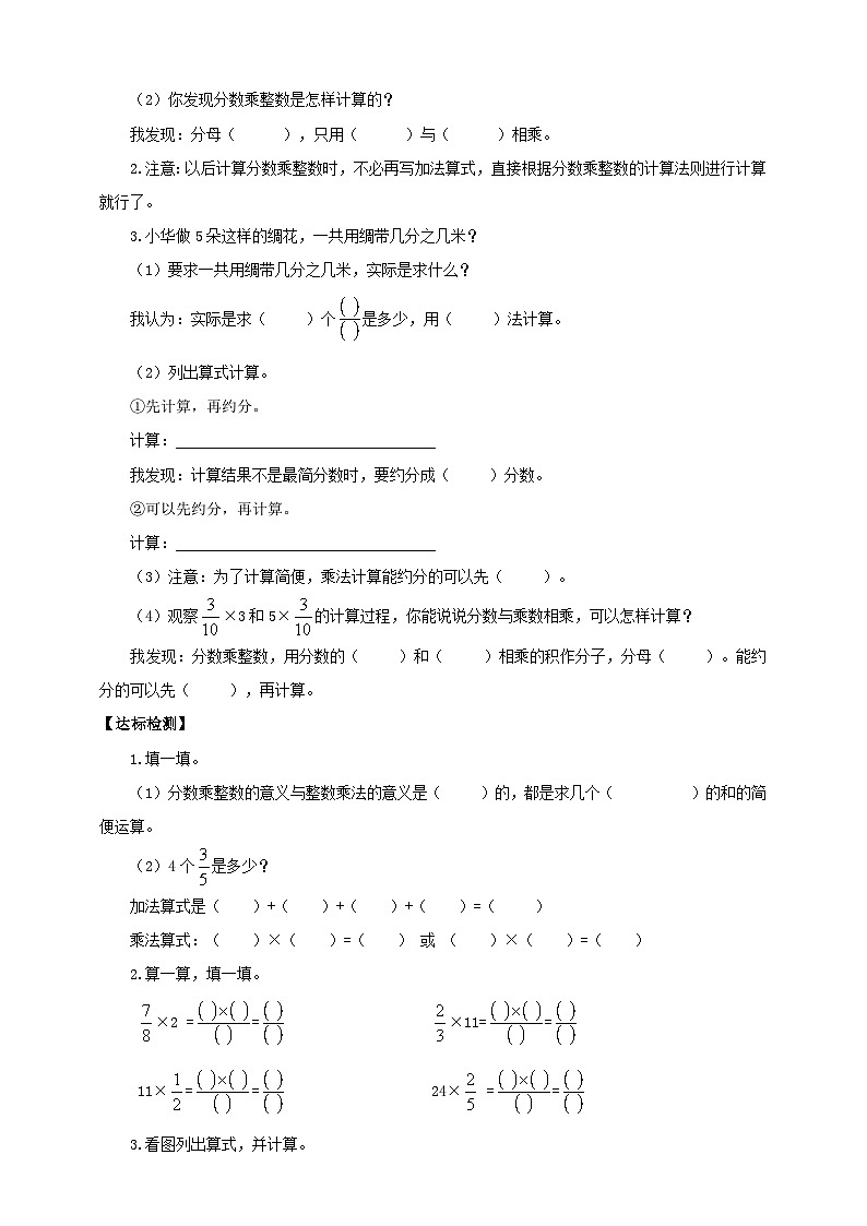 【核心素养】苏教版数学六年级上册2.1《分数与整数相乘》导学案03