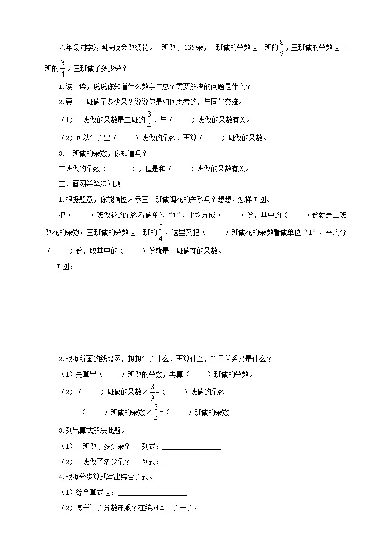 【核心素养】苏教版数学六年级上册2.4《分数连乘》导学案02