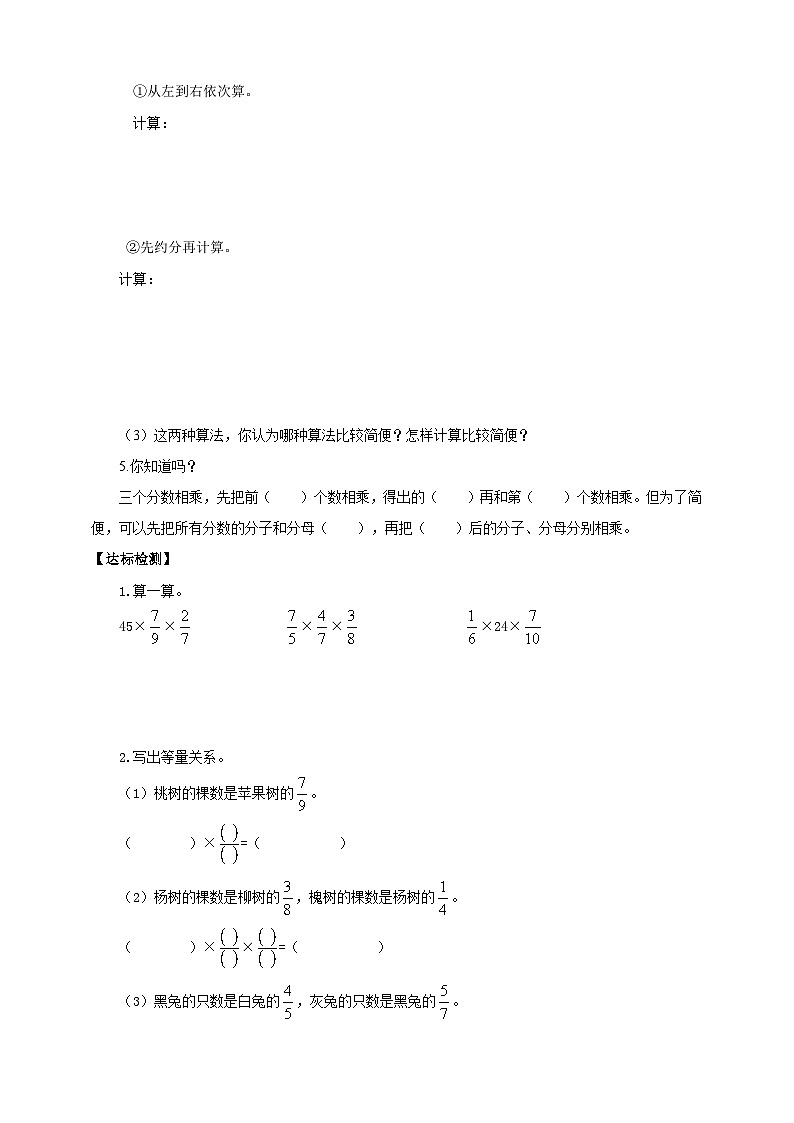 【核心素养】苏教版数学六年级上册2.4《分数连乘》导学案03