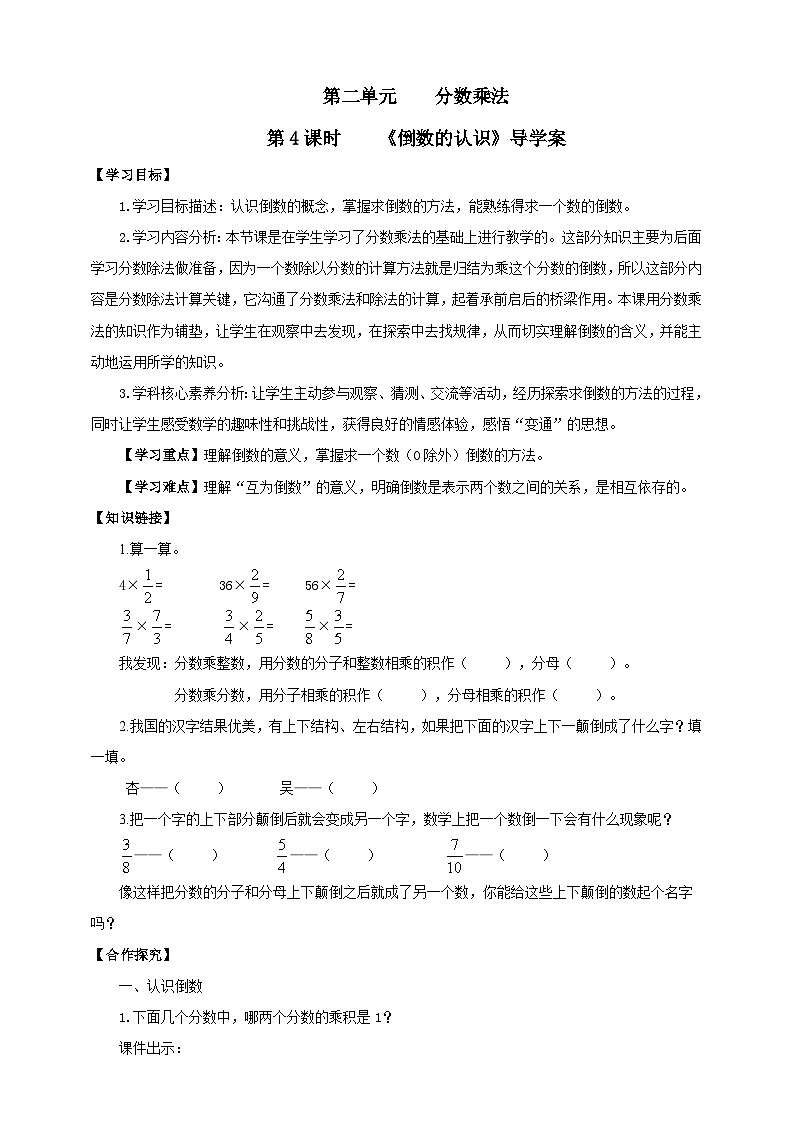 【核心素养】苏教版数学六年级上册2.5《倒数的认识》导学案01