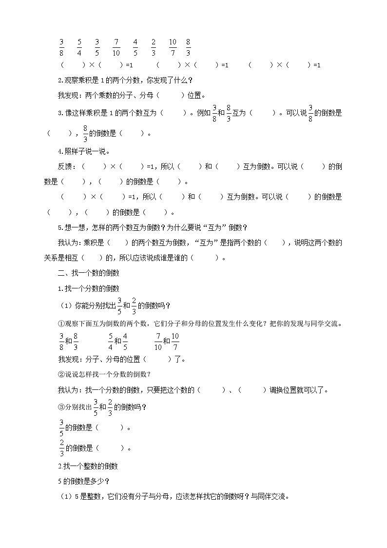 【核心素养】苏教版数学六年级上册2.5《倒数的认识》导学案02
