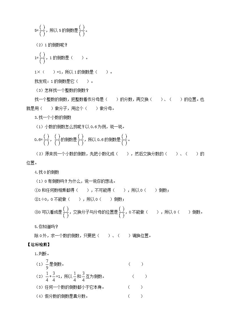 【核心素养】苏教版数学六年级上册2.5《倒数的认识》导学案03