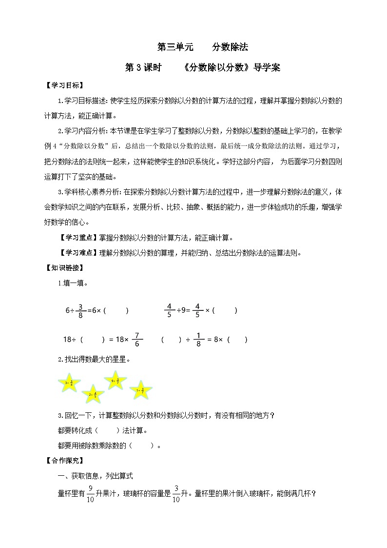 【核心素养】苏教版数学六年级上册3.3《分数除以分数》导学案01