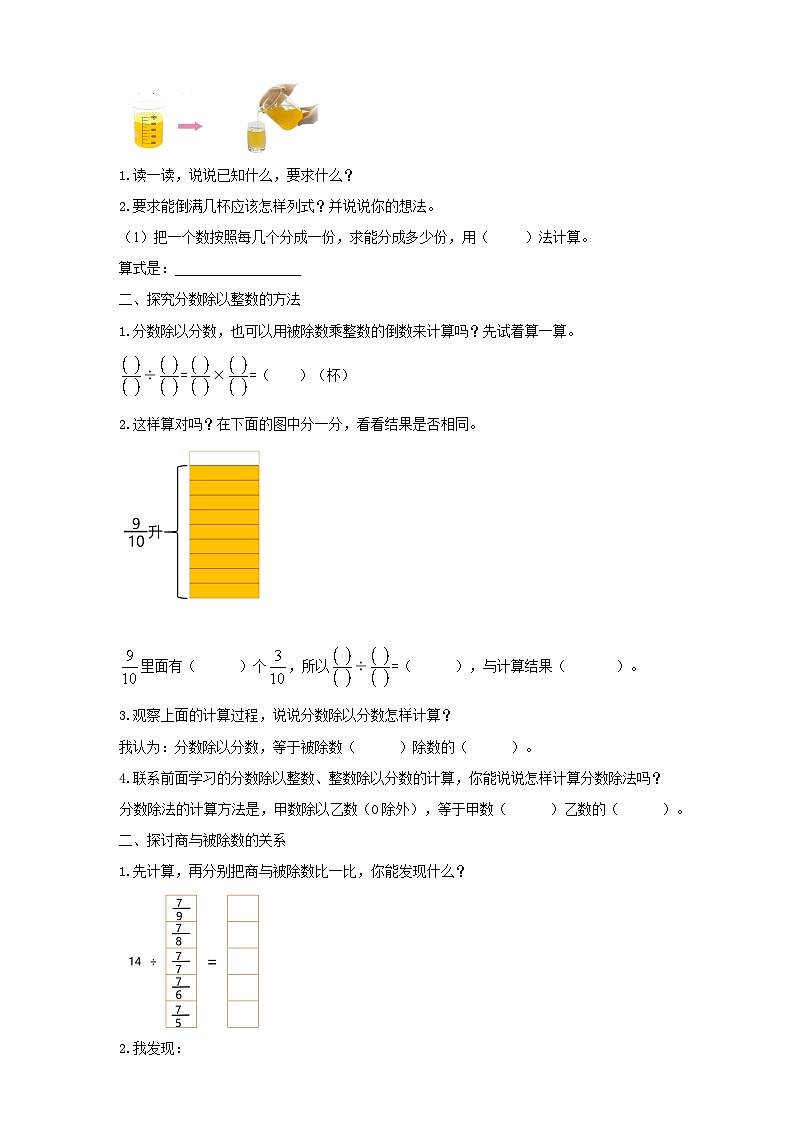 【核心素养】苏教版数学六年级上册3.3《分数除以分数》导学案02