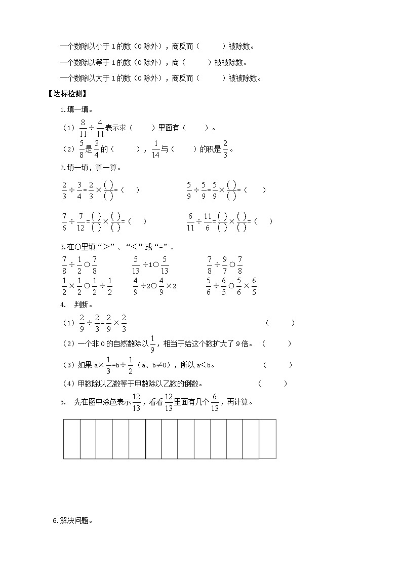 【核心素养】苏教版数学六年级上册3.3《分数除以分数》导学案03