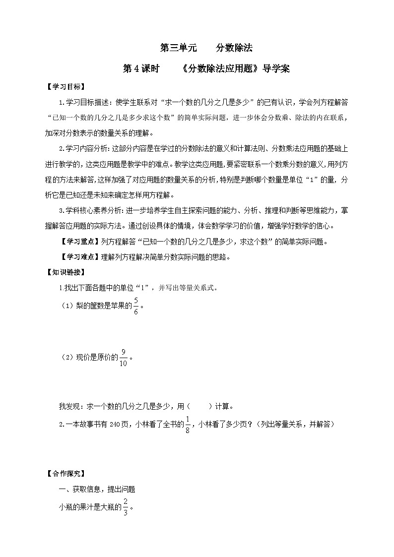 【核心素养】苏教版数学六年级上册3.4《分数除法应用题》导学案第1页