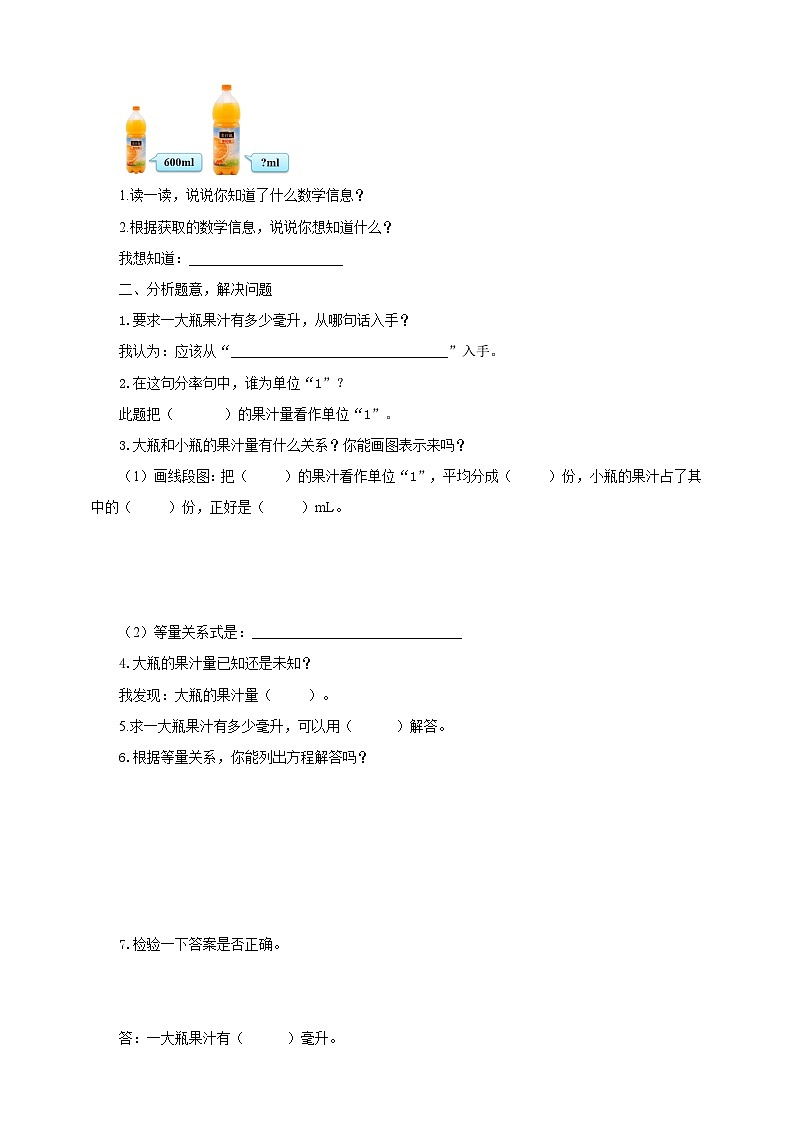 【核心素养】苏教版数学六年级上册3.4《分数除法应用题》导学案第2页