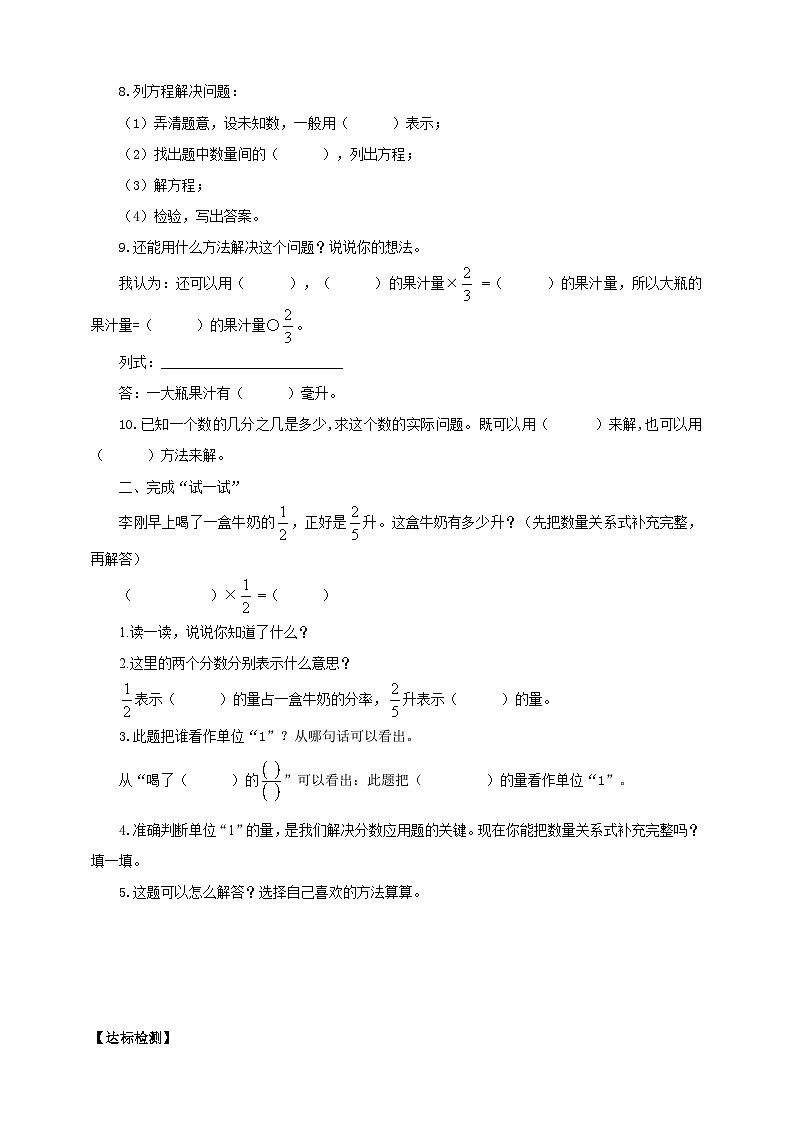 【核心素养】苏教版数学六年级上册3.4《分数除法应用题》导学案第3页