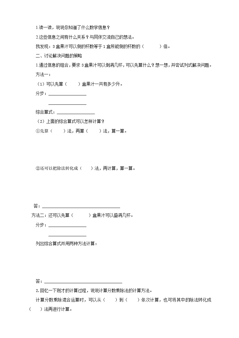 【核心素养】苏教版数学六年级上册3.5《分数连除、乘除混合》导学案02