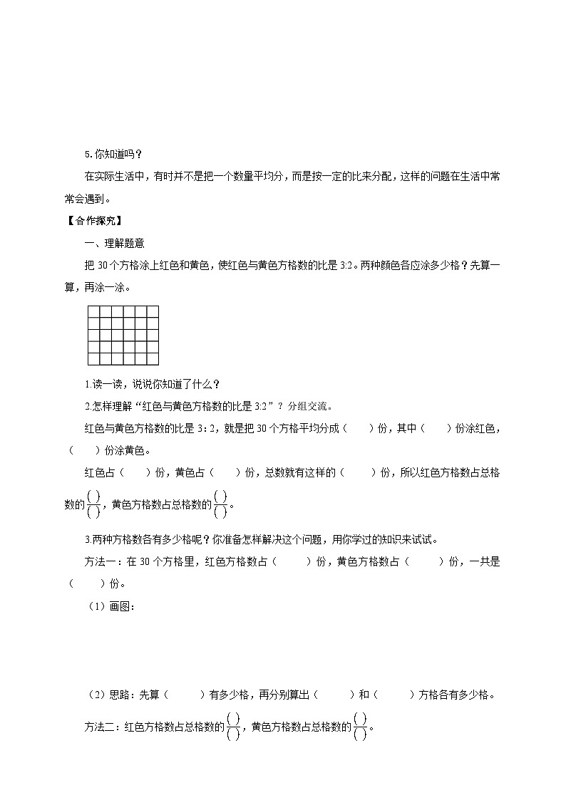 【核心素养】苏教版数学六年级上册3.8《按比分配的实际问题》导学案02