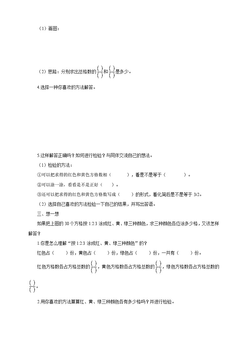 【核心素养】苏教版数学六年级上册3.8《按比分配的实际问题》导学案03