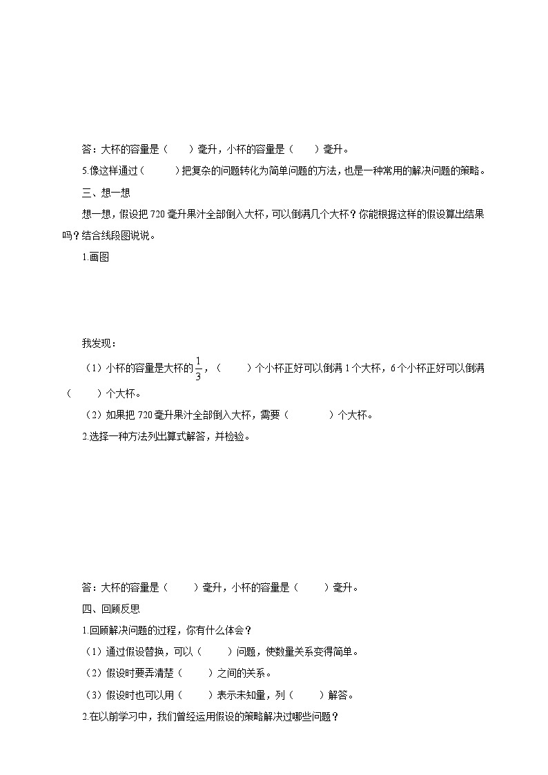 【核心素养】苏教版数学六年级上册4.1《解决问题的策略（1）》导学案第3页