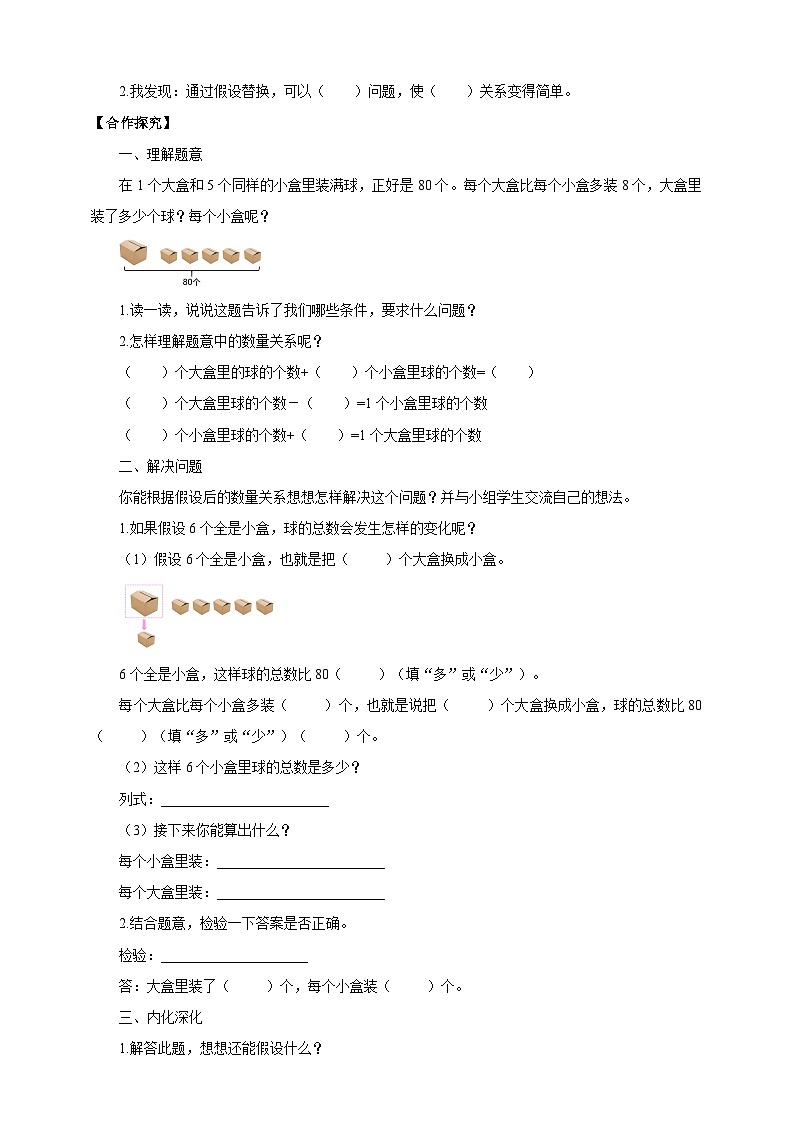 【核心素养】苏教版数学六年级上册4.2《解决问题的策略（2）》导学案第2页