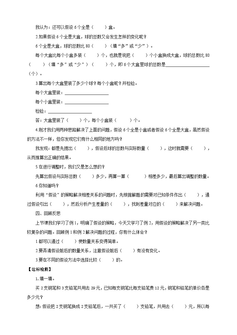 【核心素养】苏教版数学六年级上册4.2《解决问题的策略（2）》导学案第3页