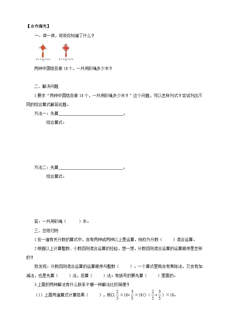 【核心素养】苏教版数学六年级上册5.1《分数四则混合运算》导学案02