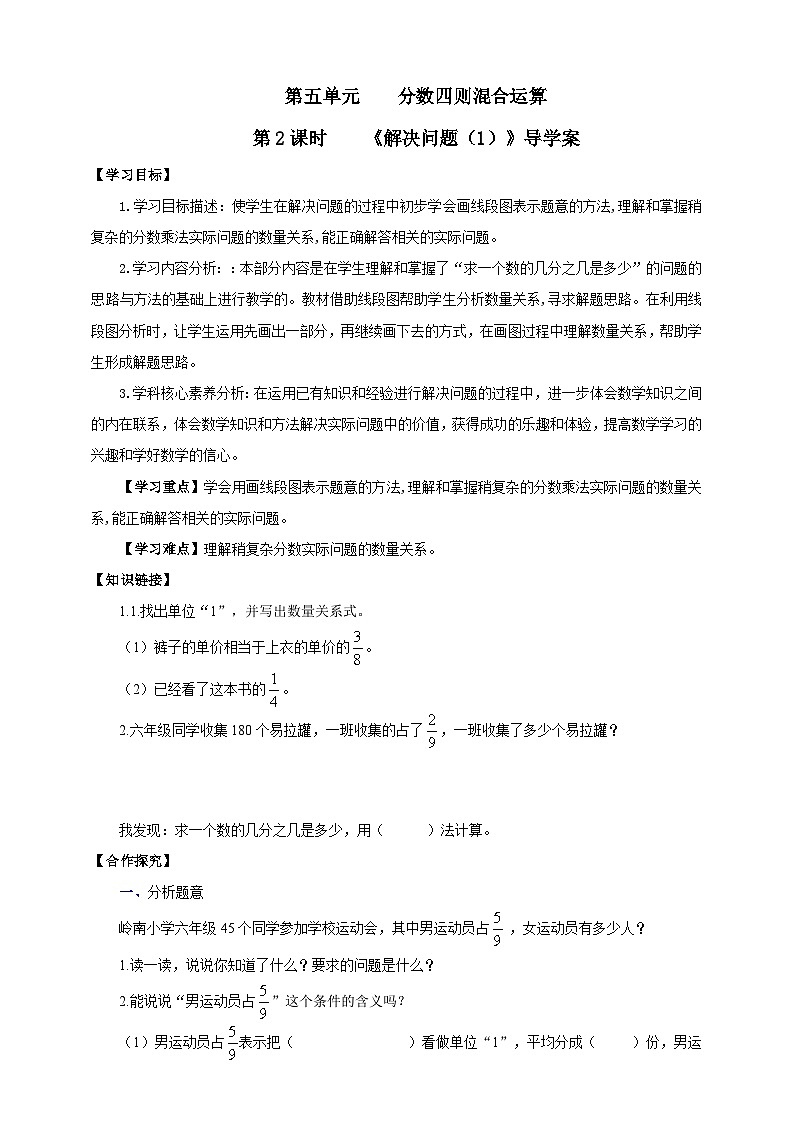 【核心素养】苏教版数学六年级上册5.2《解决问题（1）》导学案01