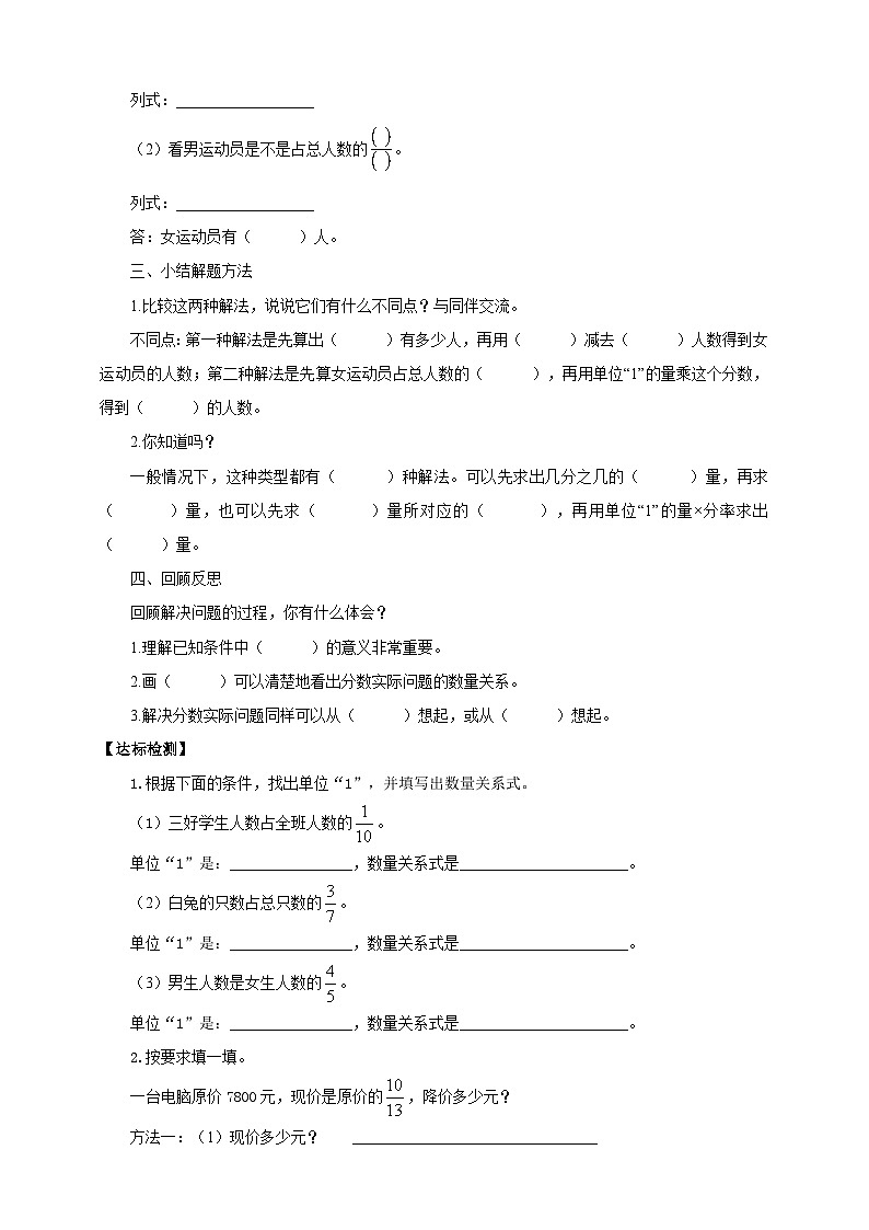 【核心素养】苏教版数学六年级上册5.2《解决问题（1）》导学案03
